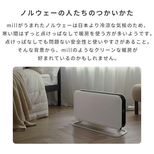 mill（ミル） ヒーター コンベクションパネルヒーター 1000W タイマー