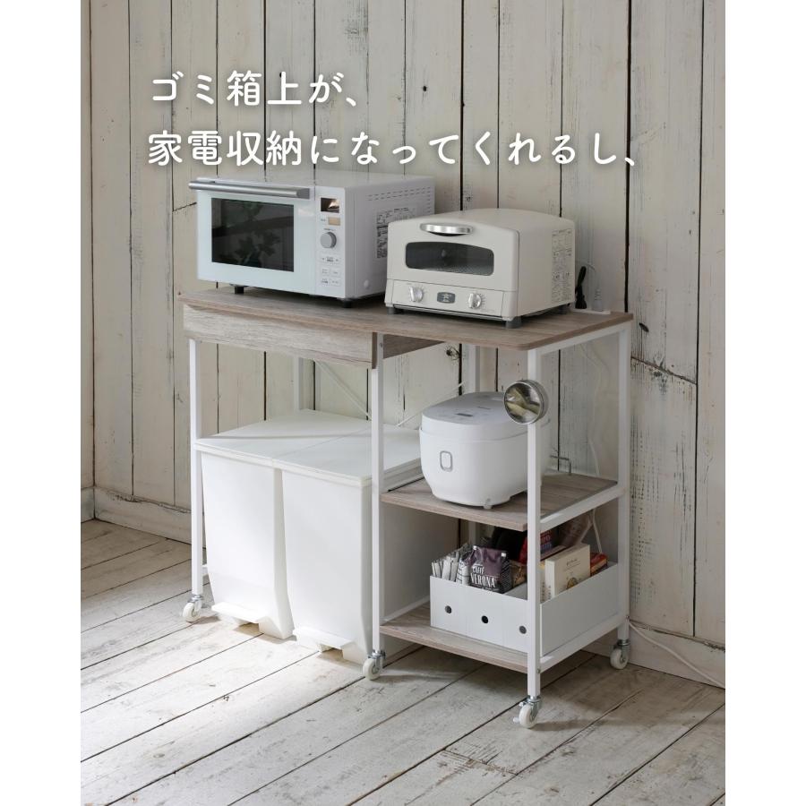 山善（YAMAZEN） レンジ台 ゴミ箱上ラック 引き出し付き コンセント