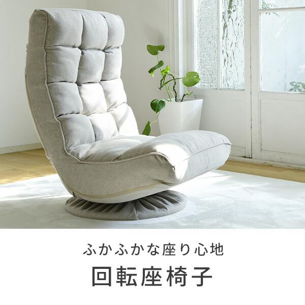 山善（YAMAZEN） 座椅子 おしゃれ ハイバック 回転 リクライニング座椅