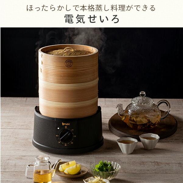 エムケー精工 せいろ 蒸し器 電気 電気せいろ MK精工 TEGARU=SEIRO EM