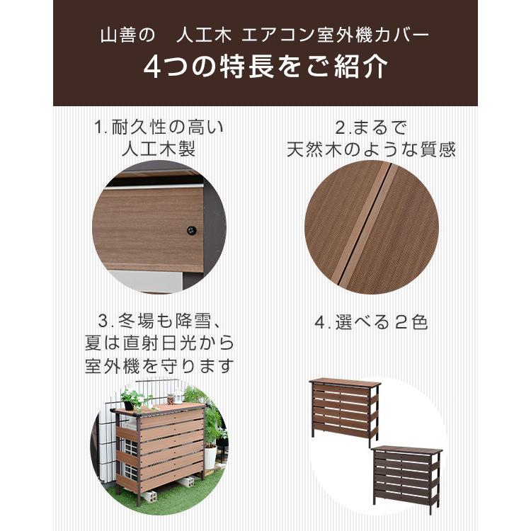 山善（YAMAZEN） 室外機カバー エアコン室外機カバー アルミ おしゃれ