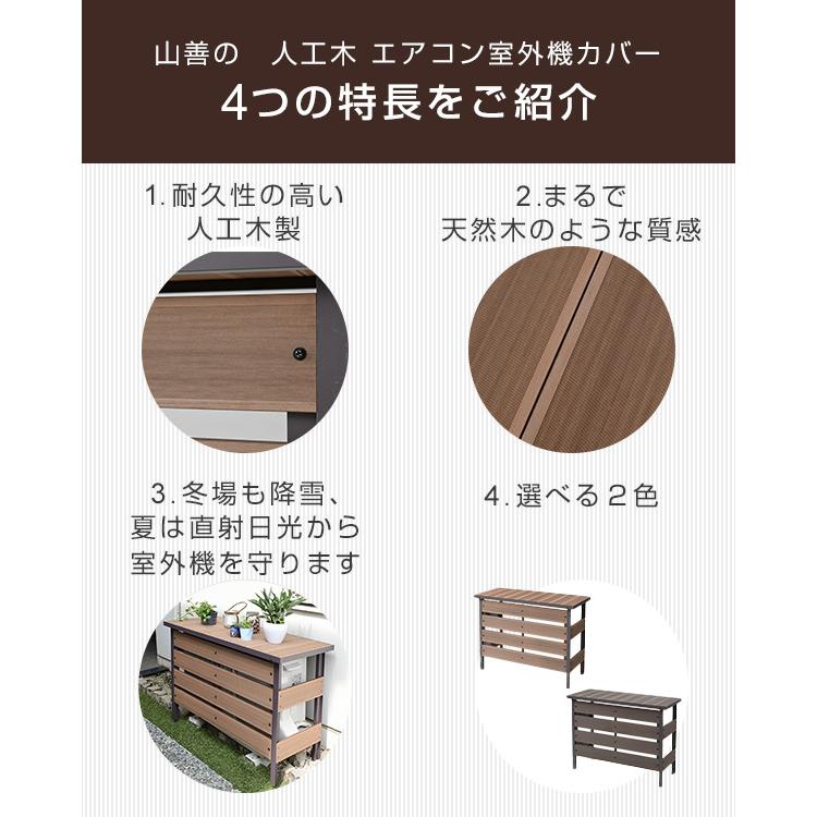 山善（YAMAZEN） 室外機カバー エアコン室外機カバー アルミ おしゃれ