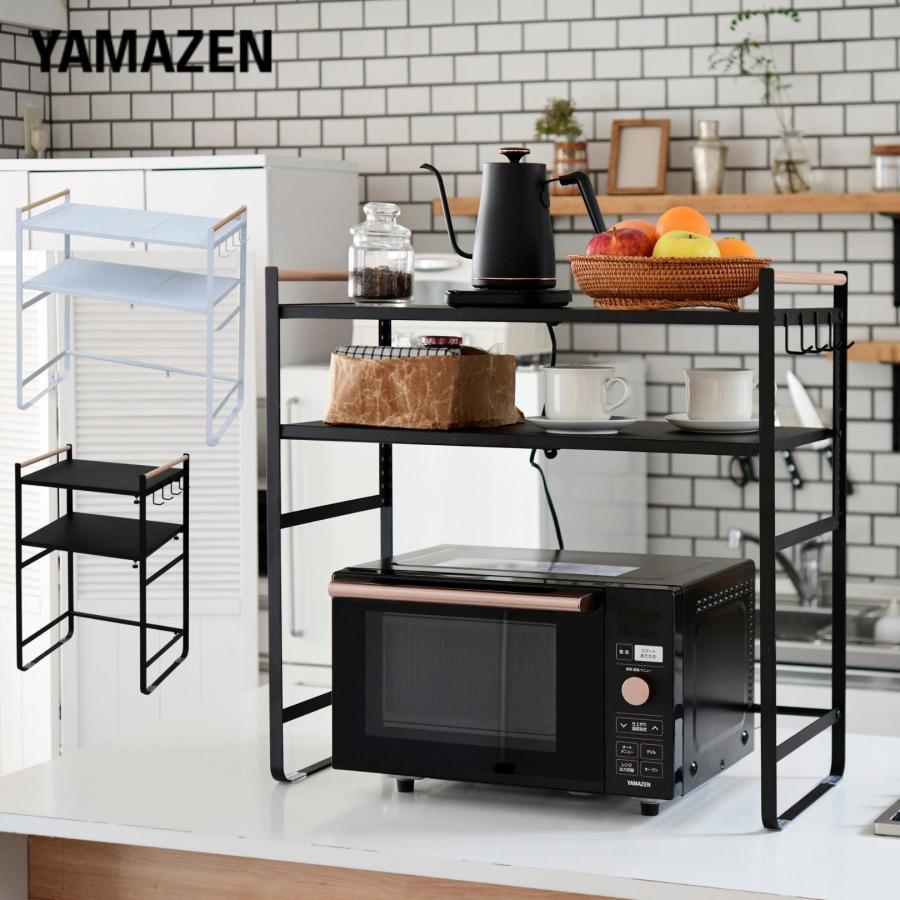 山善（YAMAZEN） レンジ上ラック 棚2段 幅44-71 奥行35.5 高さ70.5cm