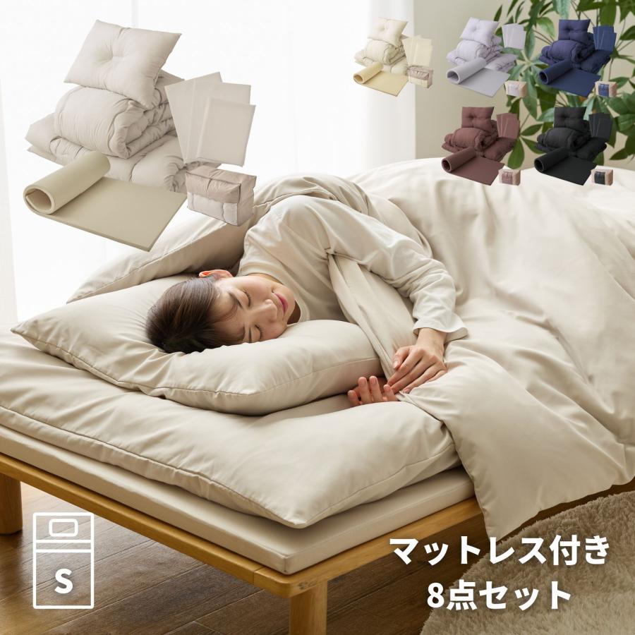 布団セット シングル 8点 マットレス 敷布団 掛布団 枕 洗える カバー