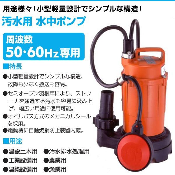 寺田ポンプ 汚水用 水中ポンプ SA-150C 100V 150W 口径32mm 自動形
