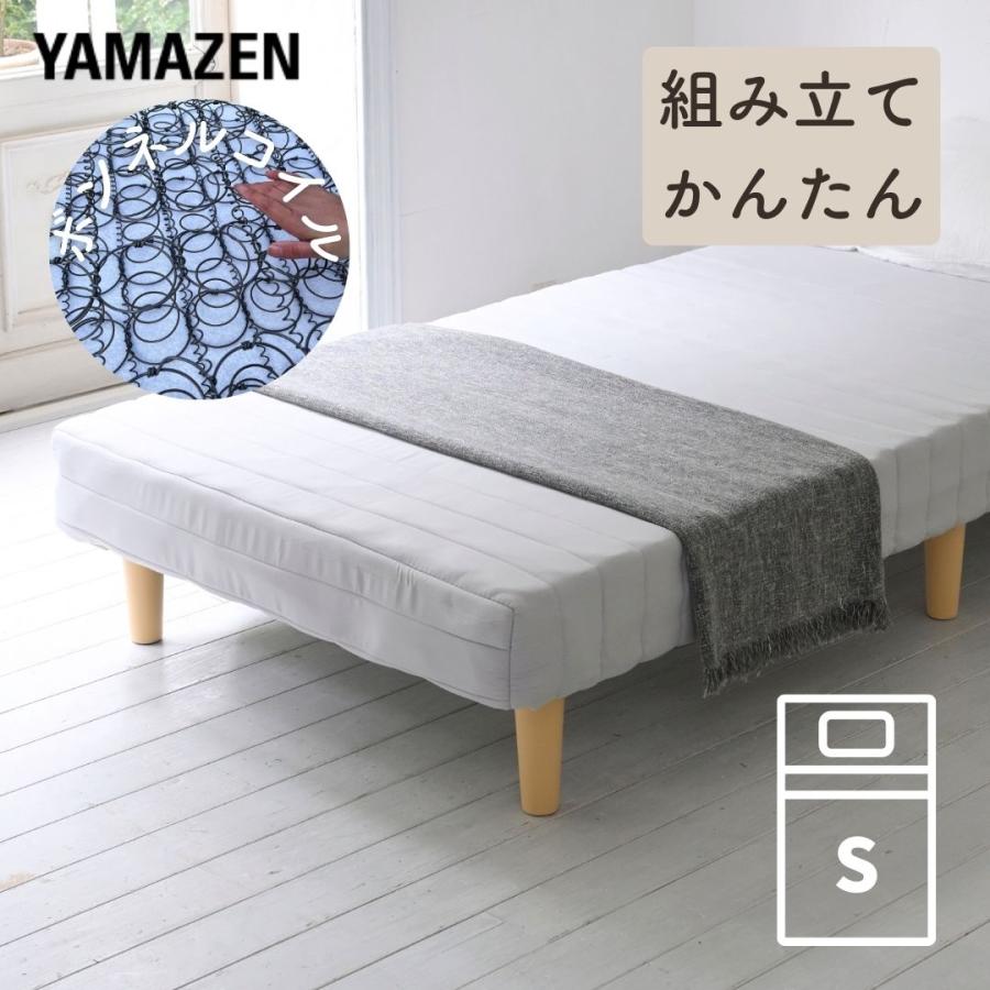 山善（YAMAZEN） ベッド 脚付きマットレス シングル 組み立て簡単