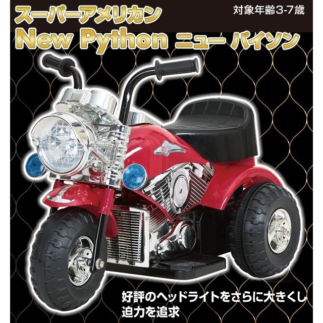 ミズタニ 電動バイク 子供用 スーパーアメリカン ニューパイソン(対象