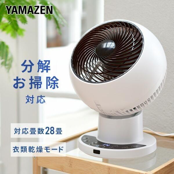 山善（YAMAZEN） サーキュレーター dcモーター 静音 扇風機 洗える