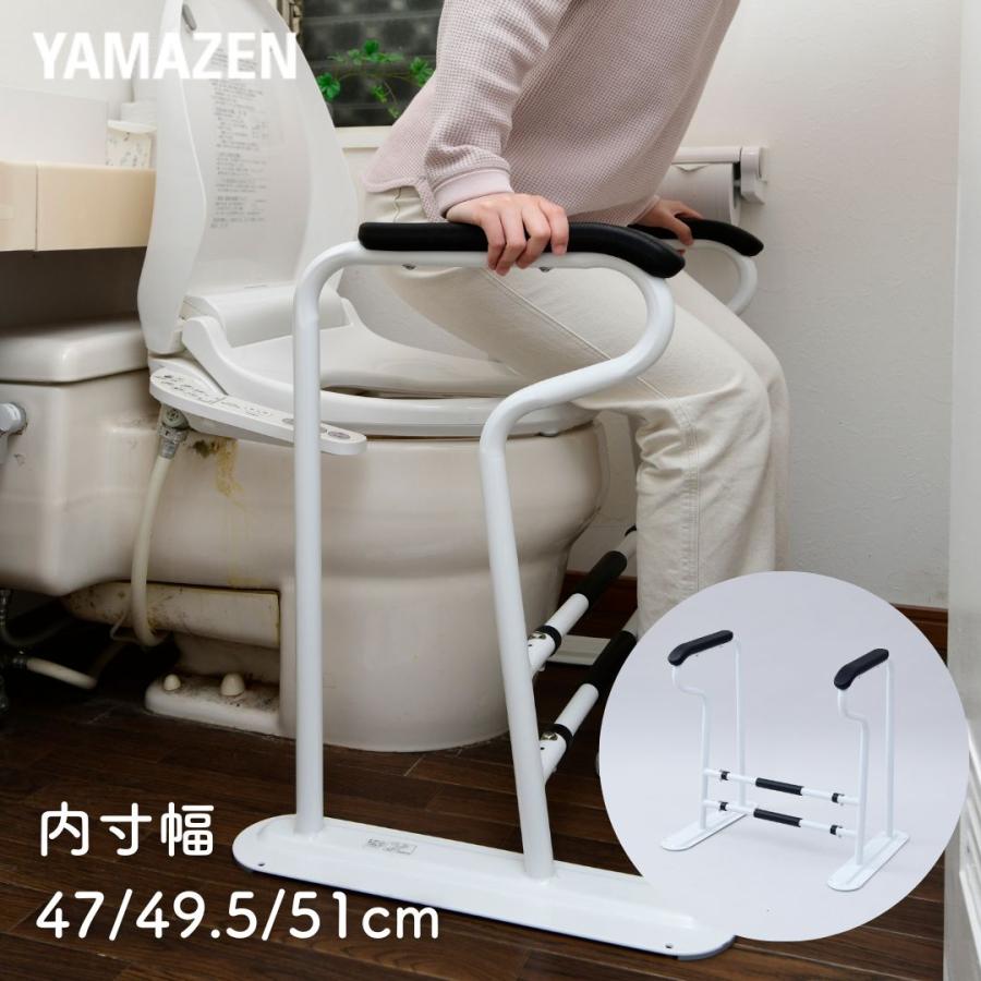 山善（YAMAZEN） トイレアーム 手すり 補助 洗浄機能付き便座対応 幅66