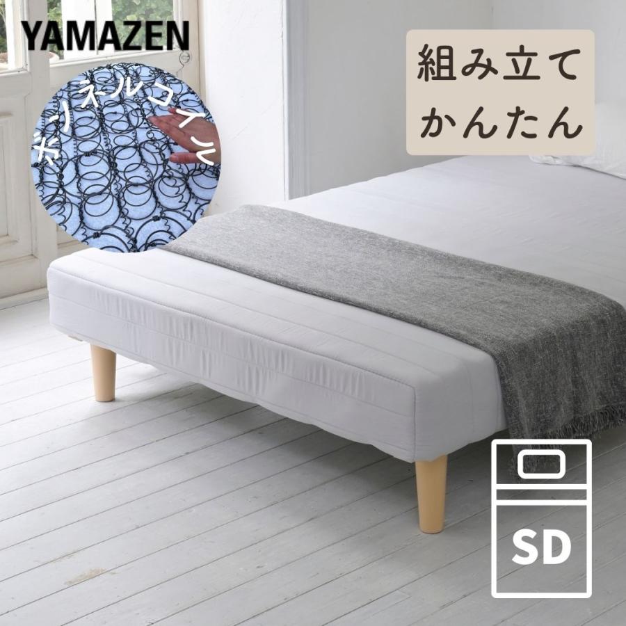 山善（YAMAZEN） ベッド 脚付きマットレス セミダブル 組み立て簡単