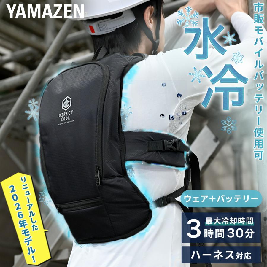 山善（YAMAZEN） 水冷服 水冷ベスト 2025年モデル ダイレクトクール