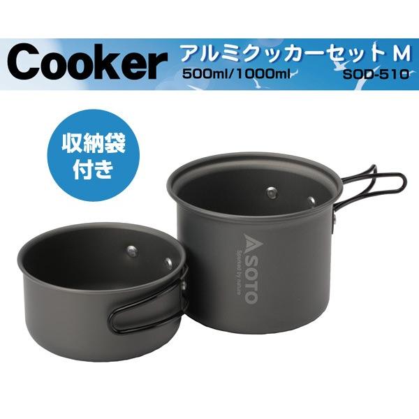 新富士バーナー SOTO ソト アルミクッカーセットM SOD-510 キャンプ