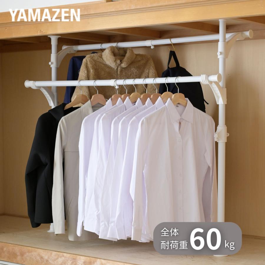 山善（YAMAZEN） 押入れ 突っ張り ハンガーラック ダブル 2本掛け 幅73