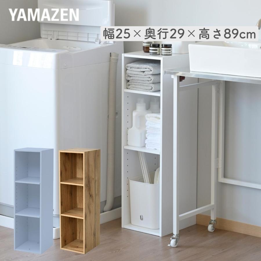 山善（YAMAZEN） カラーボックス 3段 スリム 隙間収納 幅25 奥行き29