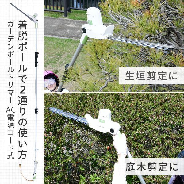 山善（YAMAZEN） 高枝ヘッジトリマー AC電源タイプ 10m延長コード付き