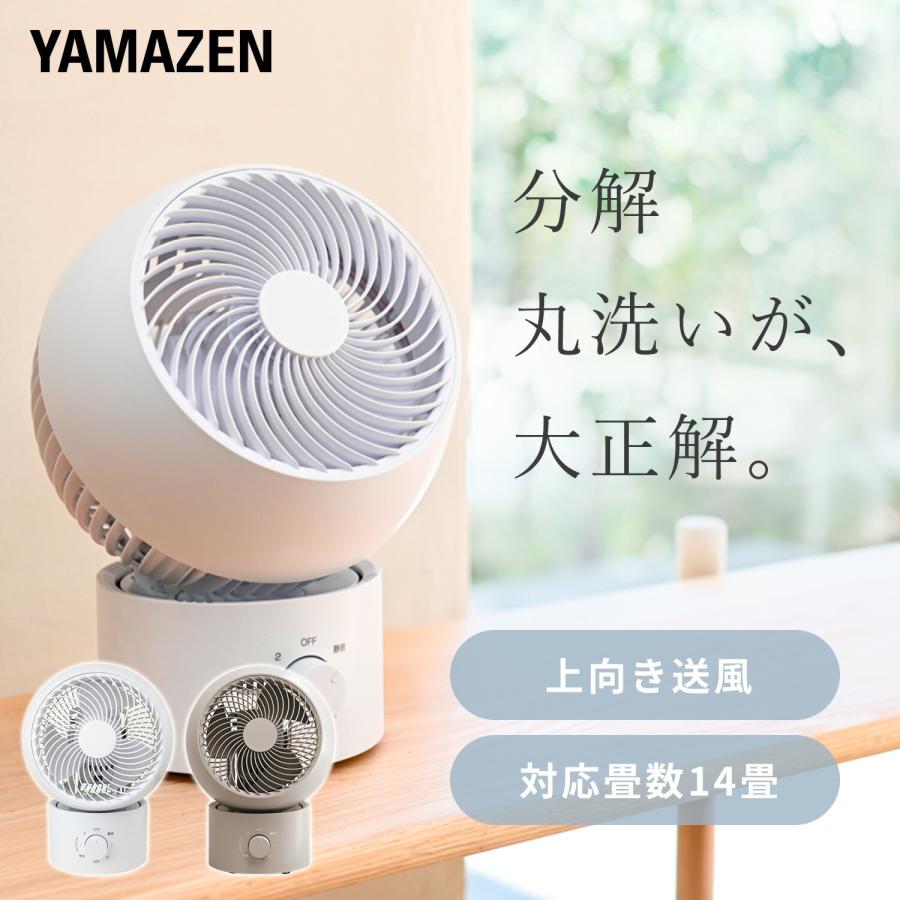 山善（YAMAZEN） サーキュレーター 静音 扇風機 洗える 洗える