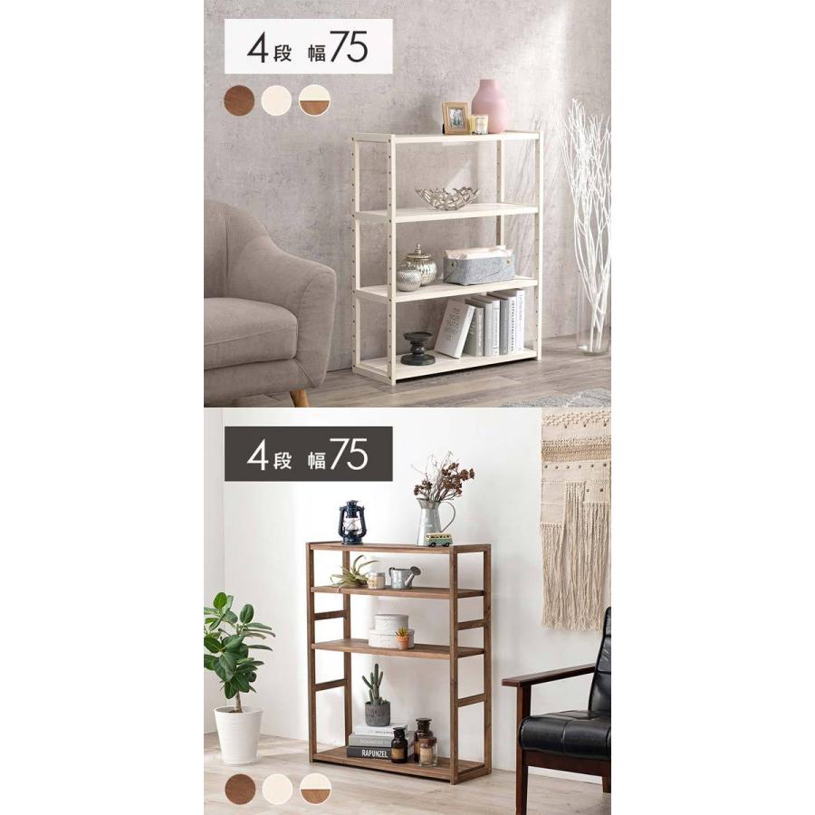 オープンラック 木製 シェルフ おしゃれ 白 幅75 奥行28 高さ95cm