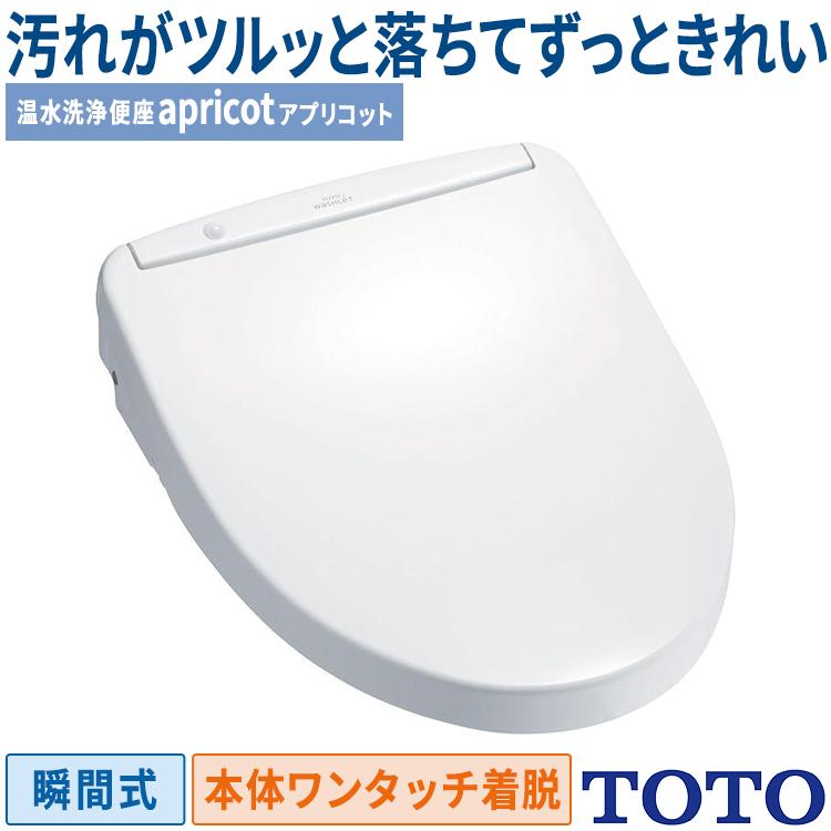 ウォシュレット（TOTO） シャワートイレ TOTO ウォシュレット