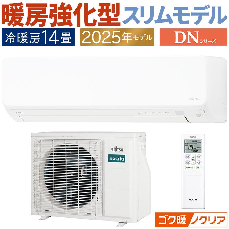 ゴク暖nocria エアコン おもに14畳 富士通ゼネラル ゴク暖ノクリア DN