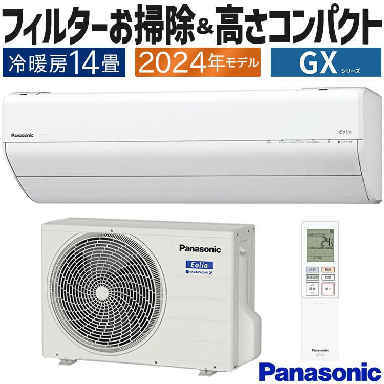 エオリア エアコン おもに14畳 パナソニック 2024年 モデル GXシリーズ