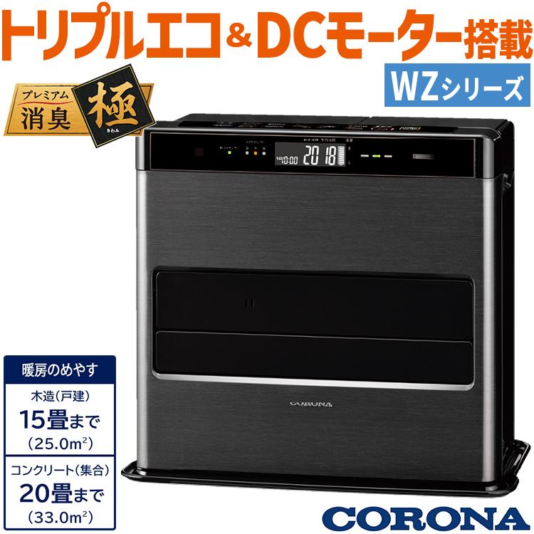 CORONA（コロナ） 石油ファンヒーター 主に15畳用 WZタイプ 木造15畳
