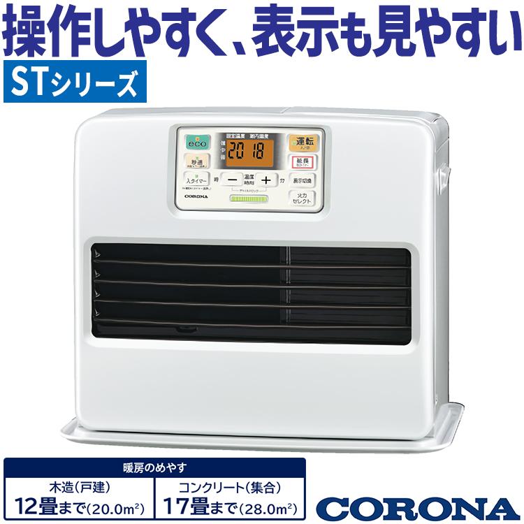 CORONA（コロナ） 石油ファンヒーター 主に12畳用 STタイプ 木造12畳
