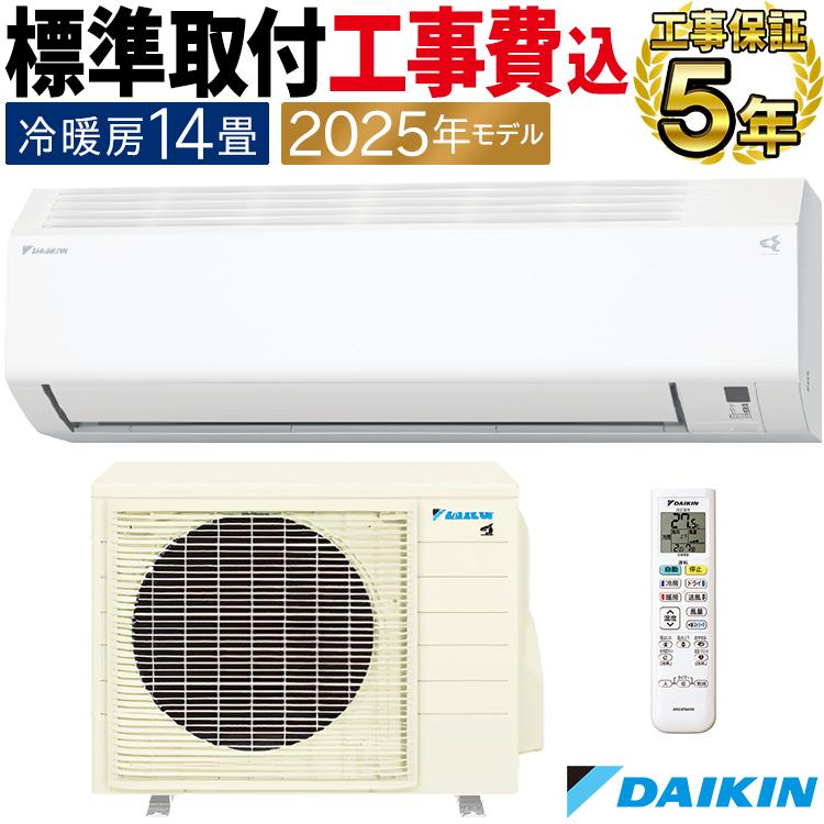 ダイキン（DAIKIN） 標準取付工事費込 エアコン おもに14畳 Eシリーズ