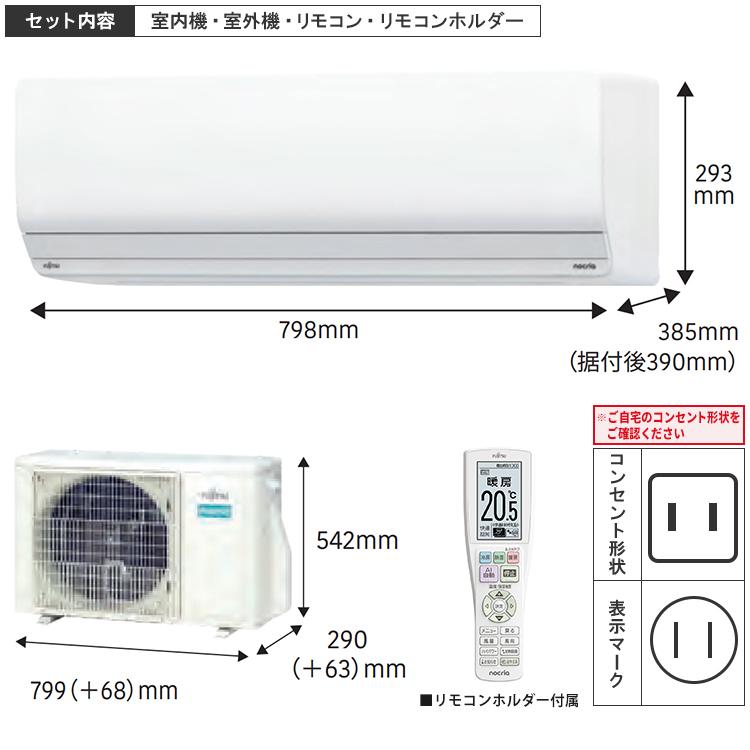 nocria エアコン おもに6畳 富士通ゼネラル ノクリア Zシリーズ 2024年