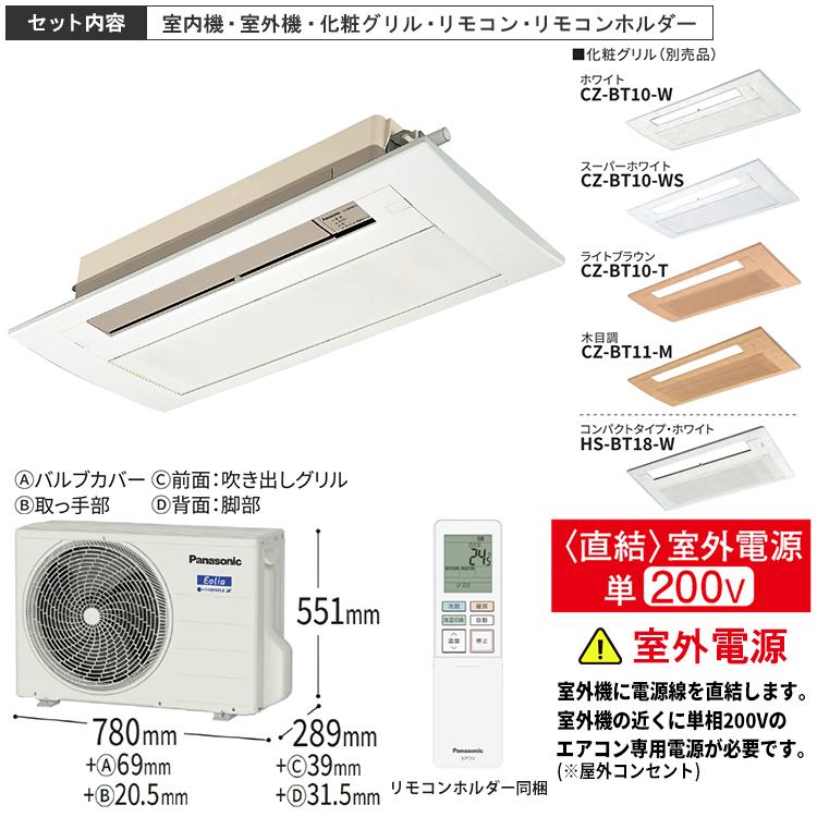 エオリア ハウジングエアコン 主に10畳用 パナソニック 天井ビルトイン