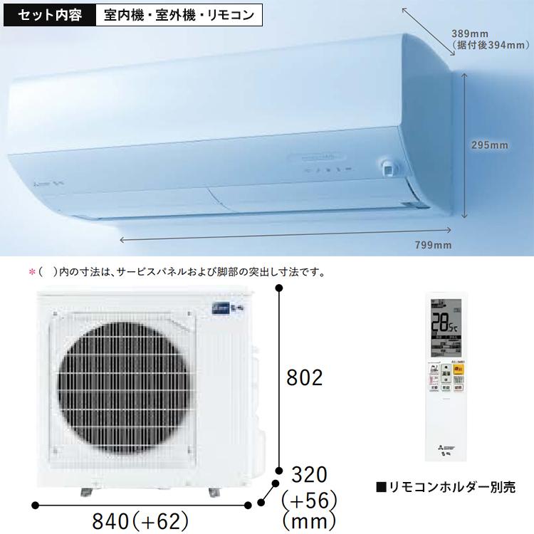 霧ヶ峰 エアコン おもに26畳 三菱電機 Zシリーズ 2025年モデル 冷暖房