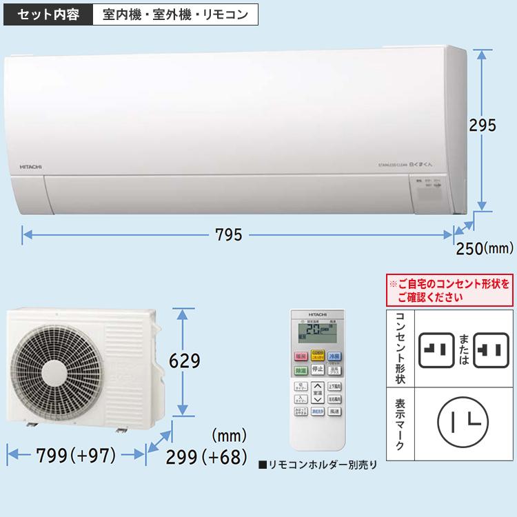 メガ暖 白くまくん エアコン おもに6畳 日立 2024年モデル RKシリーズ