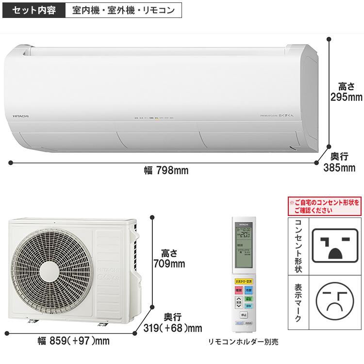 白くまくん エアコン おもに14畳 日立 Xシリーズ 2024年モデル