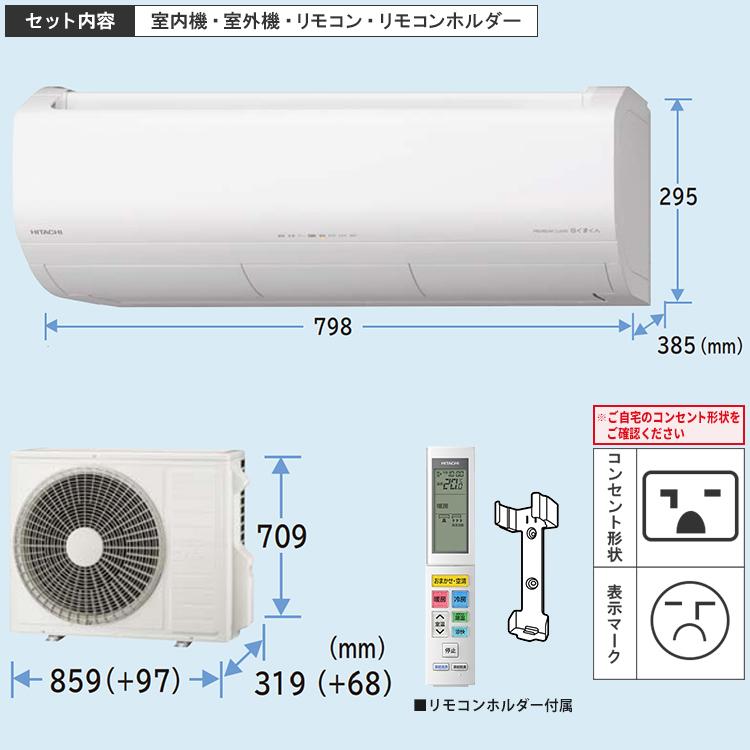 白くまくん エアコン おもに26畳 日立 XJシリーズ 2024年モデル