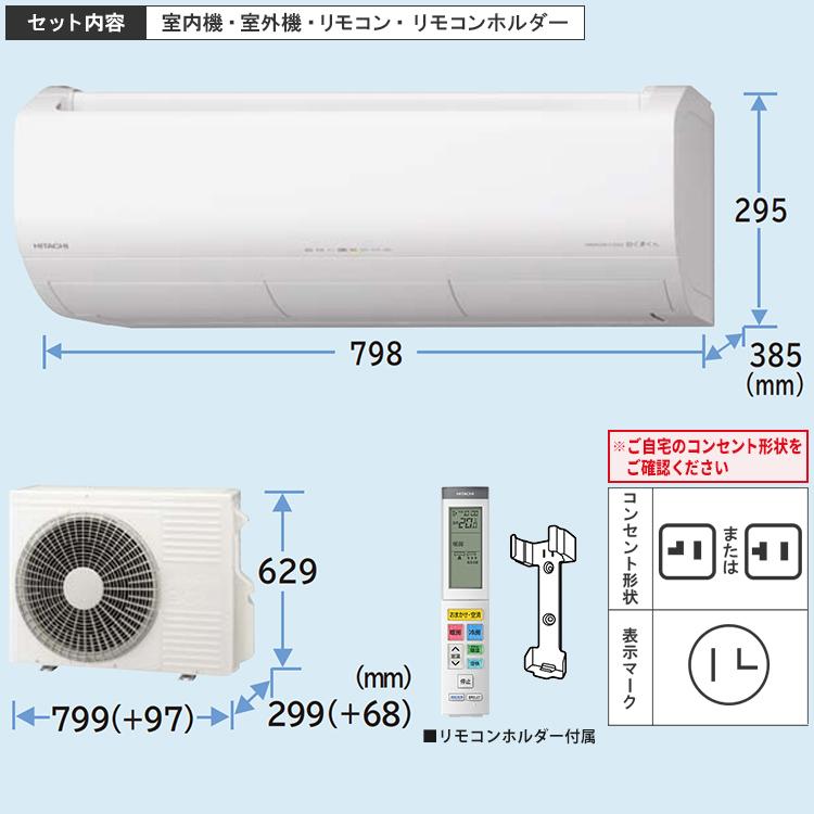 メガ暖 白くまくん エアコン おもに8畳 日立 2024年モデル XKシリーズ