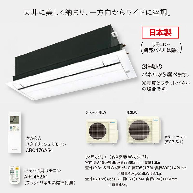 ダイキン（DAIKIN） S50ZCVダイキン 天井埋め込みエアコン1方向 16畳用