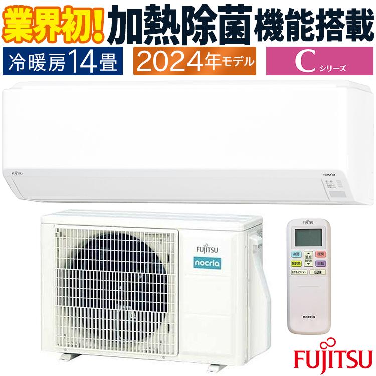 nocria エアコン おもに14畳 富士通ゼネラル Cシリーズ 2024年モデル