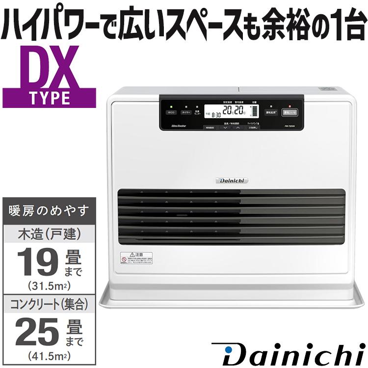 ダイニチ（Dainichi） 石油ファンヒーター 主に19畳用 DXタイプ 木造19