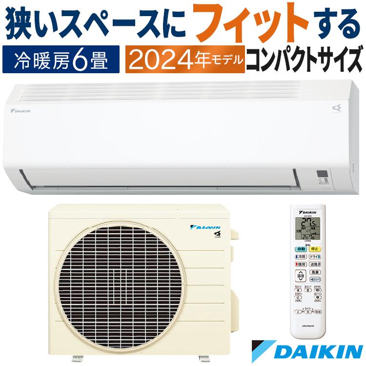 ダイキン（DAIKIN） エアコン おもに6畳 2024年モデル Eシリーズ