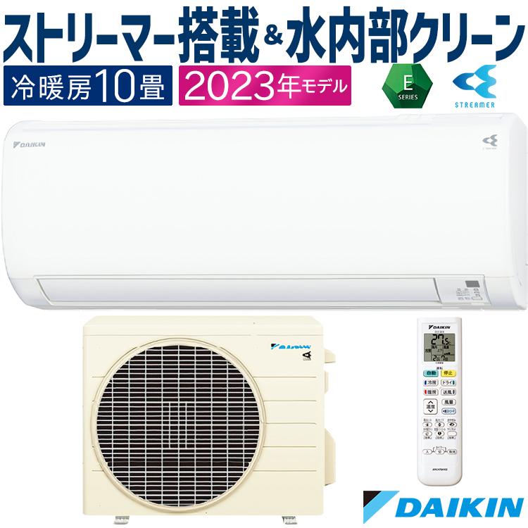 ダイキン（DAIKIN） エアコン おもに10畳 2023年 モデル Eシリーズ