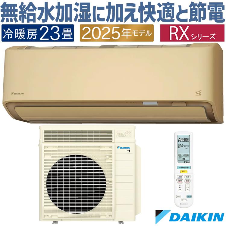 うるるとさらら エアコン おもに23畳 ダイキン RXシリーズ うるさらX