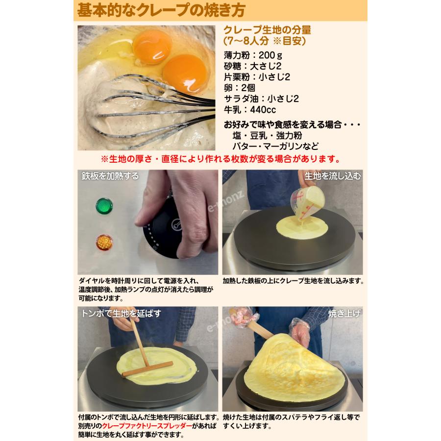 当社製品保証1年！インボイス対応！］ 業務用 クレープメーカー