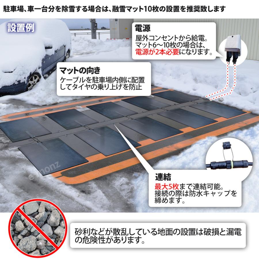 駐車場 融雪マット 【 とマットけーる 】 5枚セット 電源ケーブル1本