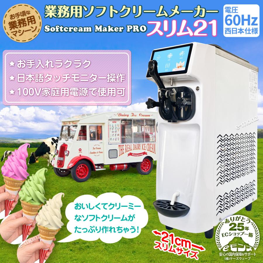 当社製品保証1年！インボイス対応！］ 業務用 ソフトクリームメーカー