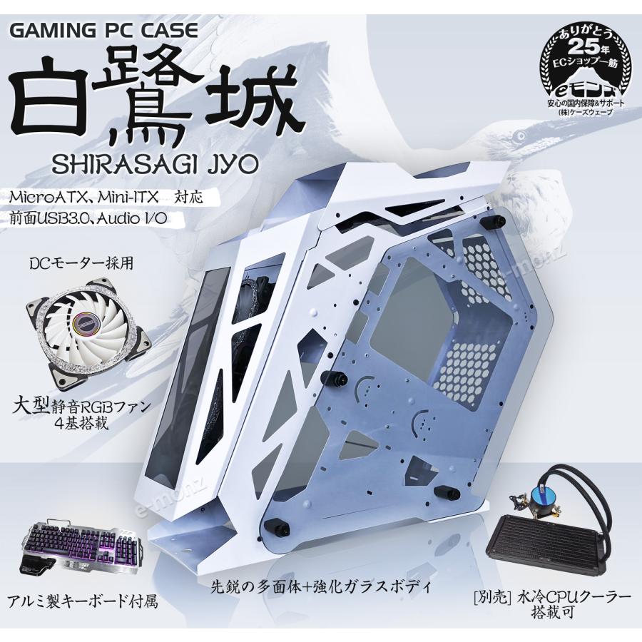PCケース 【 白鷺城 】 白 RGBファン4基 水冷対応 ゲーミング MicroATX