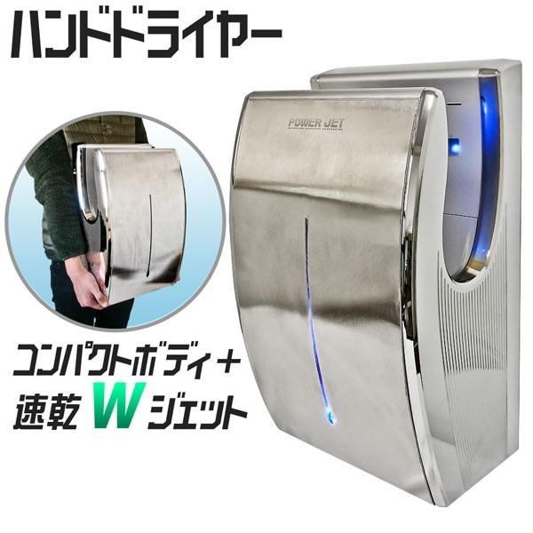 ハンドドライヤー 速乾 【 パワージェット PJ-8666 シルバー 】両面