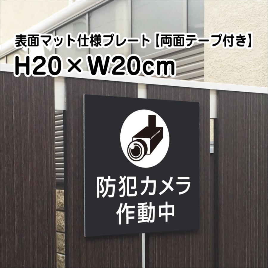 両面テープ付き】防犯カメラ作動中プレート 看板【マットブラック】H20