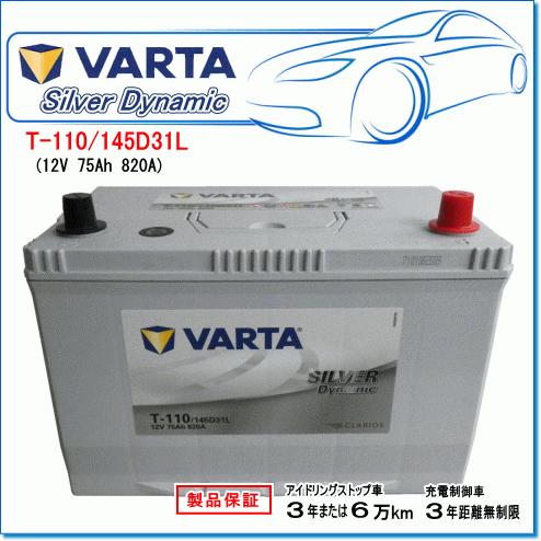 VARTA VARTA T-110/145D31L：バルタ シルバーダイナミックバッテリー