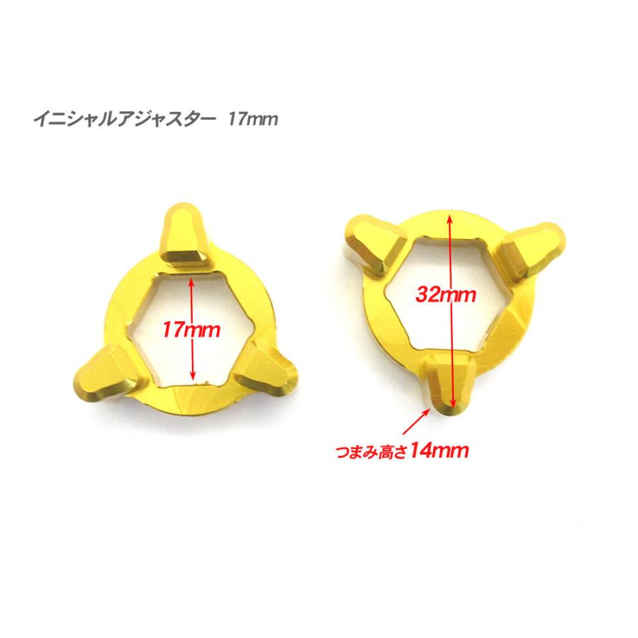 17mm イニシャルアジャスター プリロードアジャスター 3pin 金 2個SET