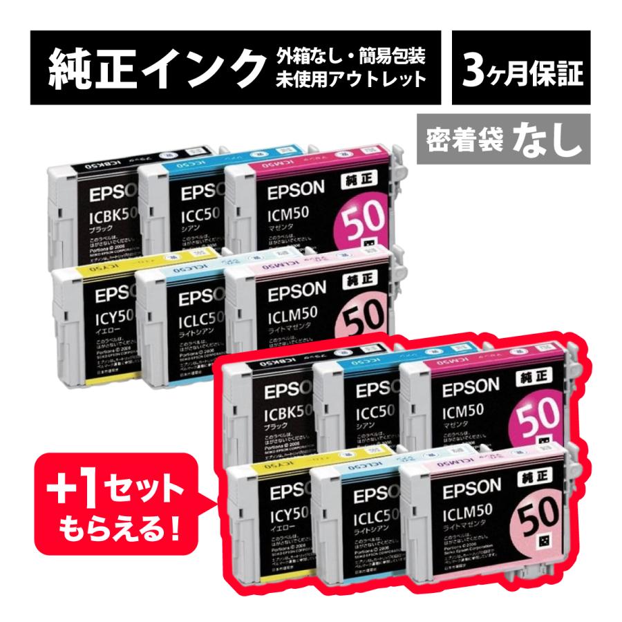 エプソン（EPSON） ///LINEクーポン有/// IC6CL50 密着袋なし 2セット