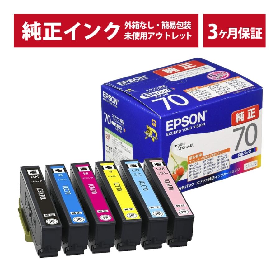 エプソン（EPSON） ///LINEクーポン有/// IC6CL70 純正 インク